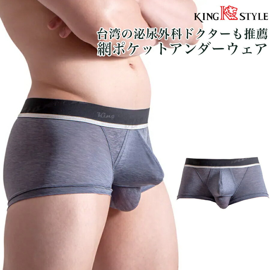 Rakuten - 【King Style（キングスタイル）】網ポケット付 壮快パンツ：トランクス（下向き）CO-D4802-G 全1色（グレー）【※「こねこ便420（ポスト投函/最短翌日お届け）」は2個以内配送可】