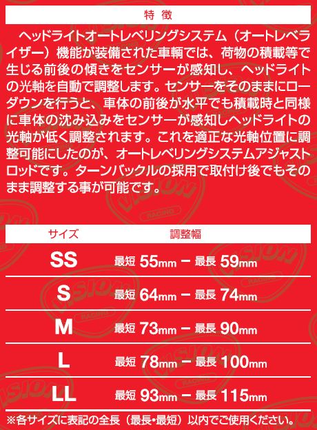 【VISION / メール便無料！】 アジャストロッド ★ オートレベリングシステム　＜Mサイズ＞ ダイハツ　タントエグゼカスタム L455S