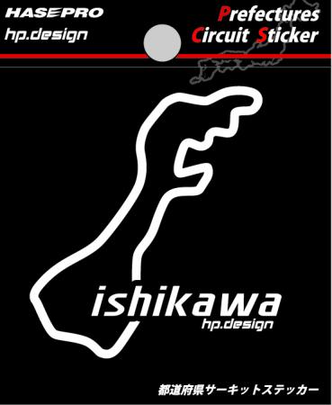 yNbN|Xgz nZv s{T[LbgXebJ[/LTCY @ΐ쌧@ishikawa@ Prefectures Circuit Sticker HASEPRO (TDFK-10L)