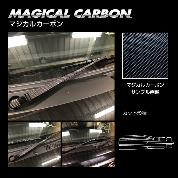 【ポスト便無料】【代引不可】ハセプロ ★フロントワイパー★ マジカルカーボン ダイハツ アトレー S700V (2021/12〜) CFWAD-8