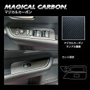 【ポスト便無料】【代引不可】ハセプロ ★ドアスイッチパネル用★ マジカルカーボン ホンダ フリード GT系 (2024.6~) CDPH-31