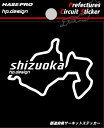 【クリックポスト可】 ハセプロ ◆都道府県サーキットステッカー◆ ＜　静岡県　shizuoka　＞ Prefectures Circuit Sticker HASEPRO (TDFK-21)