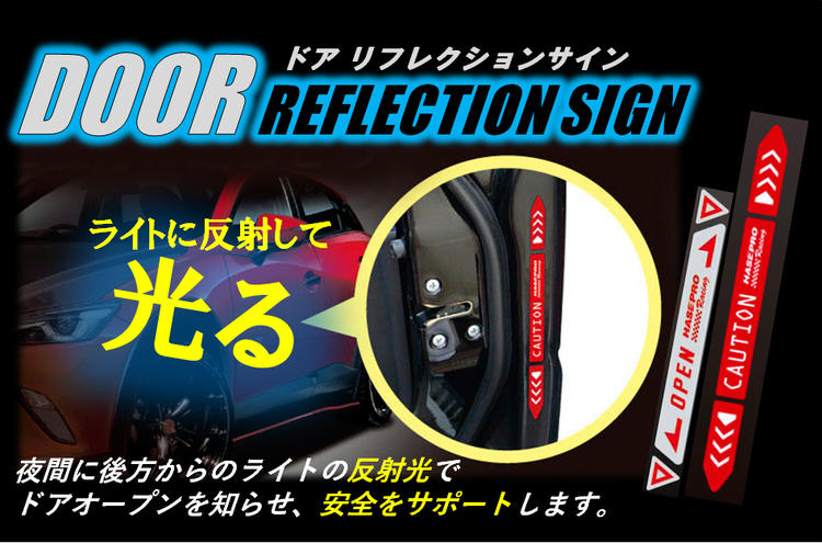  ★汎用 ドアリフレクションサイン★ HASEPRO RACING DOOR REFLECTION SIGN リフレクター