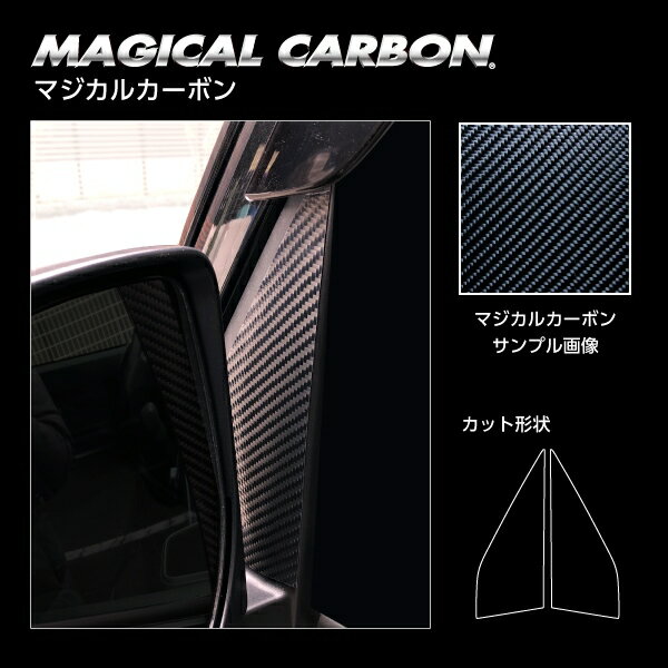【ポスト便無料】【代引不可】ハセプロ ★ドアミラーステイ★ マジカルカーボン ダイハツ アトレー S700V (2021/12〜) CDMSD-1