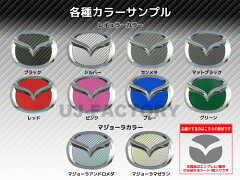 https://thumbnail.image.rakuten.co.jp/@0_mall/uj-factory-webshop/cabinet/carbon/mazda_color6.jpg