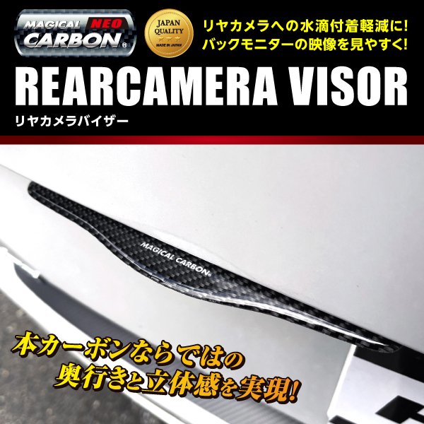【クリックポスト可】ハセプロ製 ★マジカルカーボンNEO リヤカメラバイザー★　樹脂盛り　ブラック　MSN-RV1　HONDA フィット GR1〜8