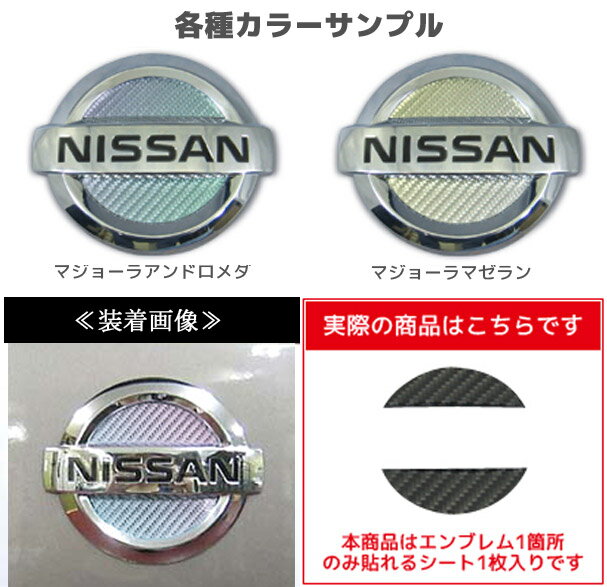 【クリックポスト可】ハセプロ　フロント用　マジカルカーボン エンブレム ★マジョーラカラー★ キューブ/CUBE　NZ12/Z12　（2008.11〜）