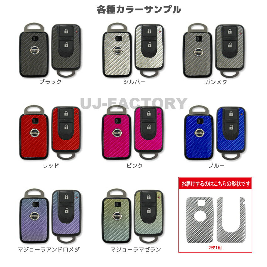 【クリックポスト可】ハセプロ　スマートキー用　マジカルカーボン エンブレム ★レギュラーカラー★ キューブ/CUBE　BZ11/YZ11　(H18/11〜H20/11)