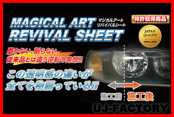 【全国送料無料】 ハセプロ　★リバイバルシート/Lサイズ(470x800mm)×1枚★　MRSHD-1L　revival sheet