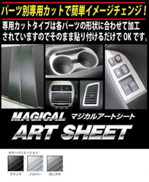 ハセプロ カーボン調アートシート ★フューエルリッド用★ホンダ シビックハッチバック FK7 (H29/09〜) ブラック/ シルバー/ ガンメタ MS-FH27