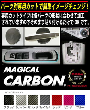 ハセプロ マジカルカーボン ★フロントワイパーアーム用★ ダイハツ キャスト LA250系 2015.10〜 ブラック/ シルバー/ ガンメタ/ レッド/ ピンク/ ブルー CFWAD-4