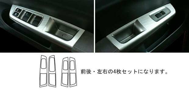 【smtb-F】【全国送料無料！】ハセプロ　マジカルカーボン　★ドアスイッチパネル★　スバル　インプレッサ　WRX-STi　GRB系/GVF ブラック/ シルバー/ ガンメタ/ マットブラック/ レッド/ ピンク/ ブルー