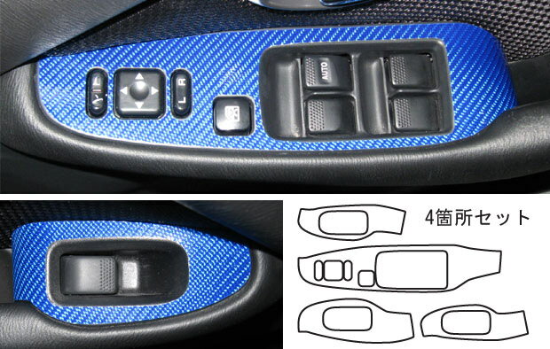 【クリックポスト送料無料】ハセプロ　マジカルカーボン　★ドアスイッチパネル用★　レガシィツーリングワゴン　BH5/BH9/BHC/BHE　（1998/6〜2003/5） ブラック/ シルバー/ ガンメタ/ レッド/ ピンク/ ブルー