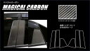 ハセプロ マジカルカーボン ★ピラー バイザーカット 6枚セット★ ホンダ シビックハッチバック FK7 (2017.9〜) ブラック/ シルバー/ ガンメタ/ マットブラック/ レッド/ ピンク/ ブルー スタンダードセット CPH-VM66 CPH-V67【smtb-F】