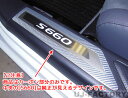 【ポスト便無料】 ハセプロ　マジカルカーボン ★スカッフプレート用★ ホンダ　S660　JW5　（H27/4〜） ブラック/ シルバー/ ガンメタ/ レッド/ ピンク/ ブルー　（メール便無料） その1