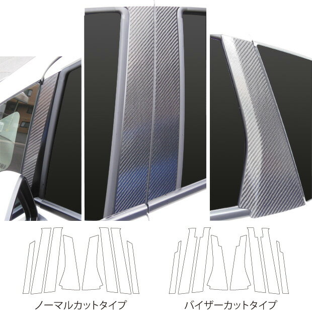 【全国送料無料！】ハセプロ　マジカルカーボン　★ピラーセット 8ピース★　ホンダ　新型フィット　GK3 / GK4 / GK5 / GK6　（H25/06〜H29/5） ブラック/ シルバー/ ガンメタ/ マットブラック/ レッド/ ピンク/ ブルー