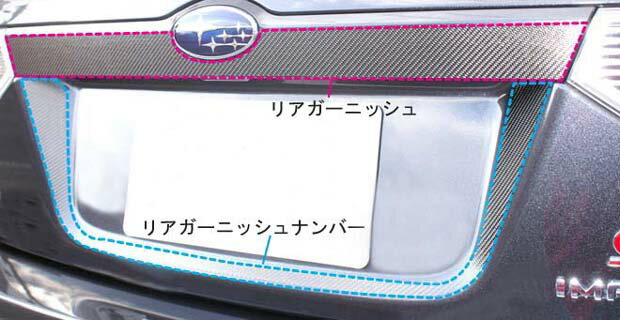 ハセプロ　マジカルカーボン　★リアガーニッシュ★ スバル　インプレッサ　WRX-STi　GRB系ブラック or シルバー