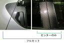 【全国送料無料!】ハセプロ マジカルカーボン ★ピラーセット★ バイザーカット 左右合計10枚 日産 ジューク/JUKE F15/YF15 (2010/6〜) ...