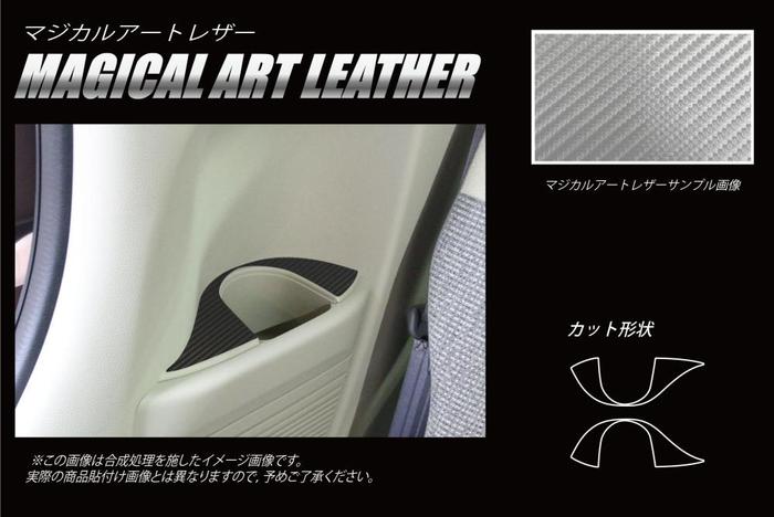 【定形外可】ハセプロ　マジカルアートレザー（カーボン調）　★リアドリンクホルダー用★　ホンダ　N-BOX JF3/JF4　LC-CAPH4　NBOX Nボックス　N BOX