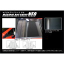 【本州送料無料】ハセプロ カーボン調アートシートネオ ★ピラーセット★ ノーマルカット or バイザーカット スバル レヴォーグ VM4/VM5 H26/06〜...