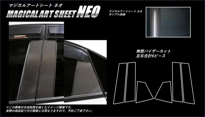 【送料無料！】 ハセプロ　カーボン調アートシートネオ　★ピラー/バイザーカット★ 合計6枚　ホンダ　シビックハッチバック FK7 (2017.9〜) ブラック　マジカルアートシートNEO 【smtb-F】　スタンダードセット