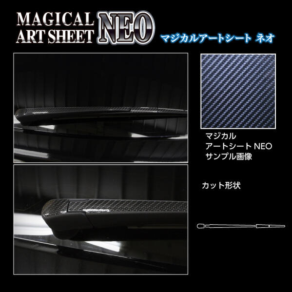 【定形外可】ハセプロ　アートシートネオ　★リアワイパー用 スバル　レヴォーグ　VN5 2020.10〜　MSN-RWAS7　アートシートNEO カーボンルック