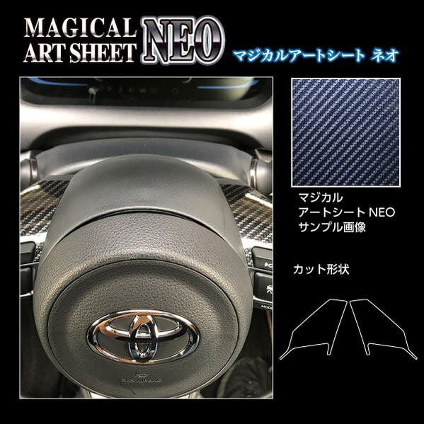 【ポスト便無料】 ハセプロ　アートシートネオ　★ステアリングスイッチパネル★ トヨタ アクア MXPK11 （Zグレード ) 2021/7～アートシートNEO ブラック MSN-SWT12