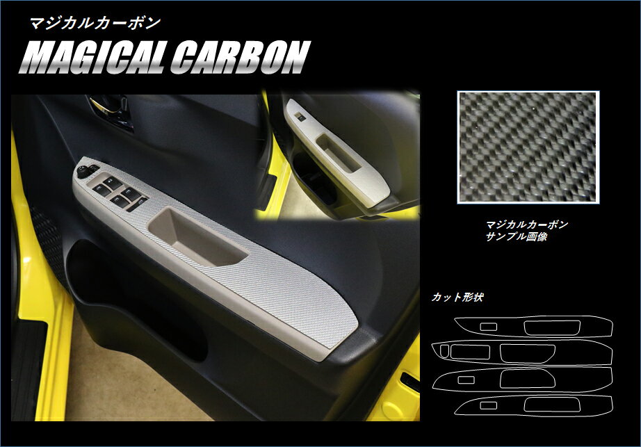 【全国送料無料】ハセプロ　★ドアスイッチパネル用★ マジカルカーボン トヨタ　パッソ　M700A/ M710A （H28/04〜） (CDPTZ-33)