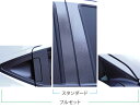 【送料無料/代引不可】 ハセプロ マジカルカーボン ★ピラーフルセット★ 合計12枚 ホンダ ヴェゼル RU1 / RU2 / RU3 / RU4 (H25/1...