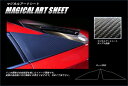 【本州送料無料/代引不可】 ハセプロ カーボン調アートシート ★Cピラー★トヨタ プリウスPHV ZVW52系 (H29/02〜) ブラック/ シルバー/ ガン...