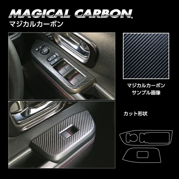 【ポスト便無料】【代引不可】ハセプロ ★ドアスイッチパネル★ マジカルカーボン ホンダ　N-BOXカスタム JF5　（2023.10～） NBOX エヌボックス CDPH-30