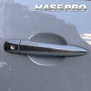 【ポスト便無料】ハセプロ ドアノブ用(1台分)マジカルカーボン エンブレム 日産 エクストレイル G e-4ORCE SNT33 / X-トレイル XTRAIL CDN-26 代引不可