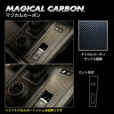 【ポスト便無料!】ハセプロ マジカルカーボン ★パーキング スイッチ ガーニッシュ★ 三菱 アウトランダーPHEV GN0W P 2021.12~ブラック/ シルバー/ ガンメタ 代引不可 CPSGM-1
