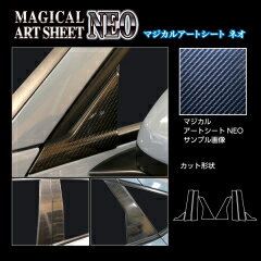 【送料無料！】 ハセプロ　カーボン調アートシートネオ　★ピラー ノーマルカット 8枚セット★ ホンダ　シビック FL1 EX　2021.9～　 ブラック　マジカルアートシートNEO MSN-PH75