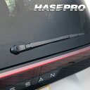【ポスト便無料!代引不可】ハセプロ マジカルカーボン ★リアワイパー用★ 日産 サクラ X B6AW 2022.5~ ブラック/ シルバー/ ガンメタ CRWAN-10