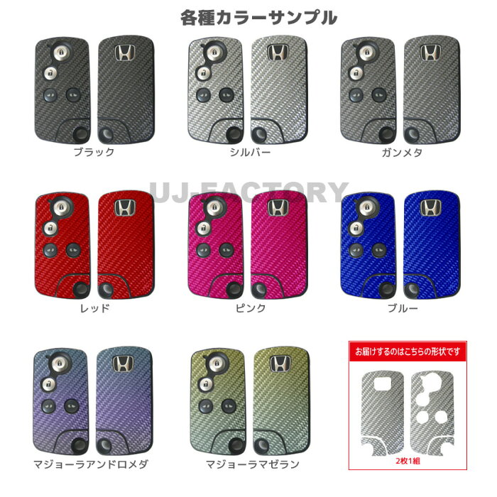 【クリックポスト可】ハセプロ　スマートキー用　マジカルカーボン エンブレム ステップワゴン RK1・RK2　（H21/10〜）