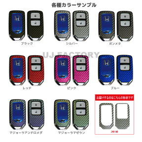 【ポスト便可】　ハセプロ　★スマートキー用★　マジカルカーボン ホンダ　ステップワゴン RP1/RP2 /RP3/RP4　（H27/4〜）