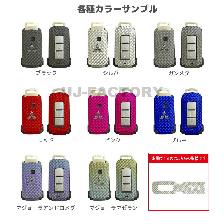 【クリックポスト可】ハセプロ　★スマートキー用★　マジカルカーボン エンブレム ギャランフォルティス　CY4A　（H19/08〜） レギュラーカラー