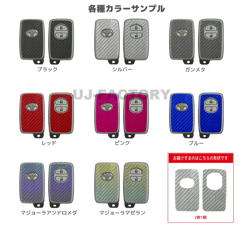 【クリックポスト可】ハセプロ　スマートキー用　マジカルカーボン エンブレム ★レギュラーカラー★　ランドクルーザー　UZJ200系　（H19/09〜）