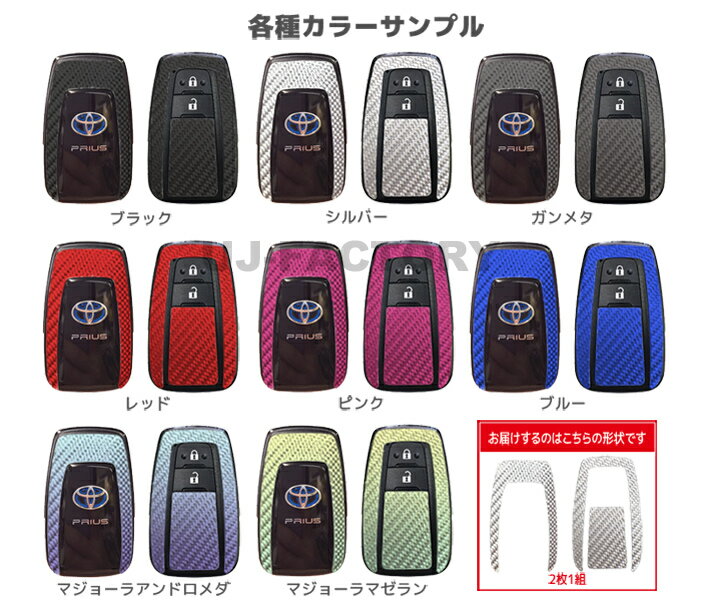 【クリックポスト可】 ハセプロ　マジカルカーボン　★スマートキー用★ 新型プリウス　ZVW50系　（2015/12〜）　トヨタ/TOYOTA/PRIUS/ クリックポスト