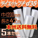 【法人様/業者様は送料無料】 d35 幅1200mm×42M×5本　※代引不可※ 【川上産業】 ロール/シート/エアパッキン プチプチの進化バージョン！