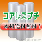 【法人様/業者様は送料無料】★コアレスプチ★　d35　幅1200mm×42M×3本セット 【代引不可】（芯無し/紙管無し）　ロール/シート 【川上産業】　エアパッキン プチプチ