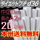 【法人様/業者様は送料無料】 d36 幅1200mm×42M×20本セット ※代引不可※北海道・沖縄・離島不可 ロール/シート 【川上産業】 エアパッキン プチ...