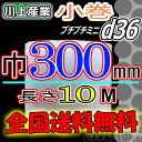 【楽天最安値】【定形外で送料無料可/即納】 ★300mm×10m(d36)★ちょこっと使いのプチ・プチミニ/ロール・シート 川上産業 プチプチ 梱包材