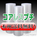 【法人様/業者様は送料無料】★コアレスプチ★ d36 幅1200mm×42M×3本セット 【代引不可】(芯無し/紙管無し) ロール/シート 【川上産業】 エアパ...