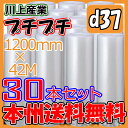 【法人様/業者様は送料無料】 d37 幅1200mm×42M×30本セット ※代引不可※北海道・沖縄・離島不可 ロール/シート 【川上産業】 エアパッキン プチ...