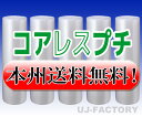【法人様/業者様は送料無料】★コアレスプチ★ d37 幅1200mm×42M×5本セット 【代引不可】(芯無し/紙管無し) ロール/シート 【川上産業】 エアパ...