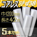 【法人様/業者様は送料無料】★コアレスプチ★　d38　幅1200mm×42M×5本セット 【代引不可】（芯無し/紙管無し）　ロール/シート 【川上産業】　エアパッキン プチプチ