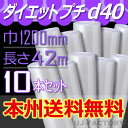 【法人様/業者様は送料無料】 ★プチプチ★ d40 幅1200mm×42M×10本セット 【代引不可】 ロール/シート 【川上産業】 エアパッキン プチプチ