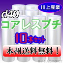 【法人様/業者様は送料無料】 ★コアレスプチ★ d40 幅1200mm×42M×10本セット 【代引不可】(芯無し/紙管無し) ロール/シート 【川上産業】 エ...